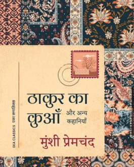 Thakur ka Kuan aur Anya Kahaniya – Munshi Premchand