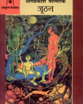Joothan – Om Prakash Valimiki